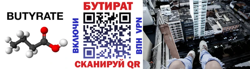закладки  Каменск-Уральский  Бутират BDO 